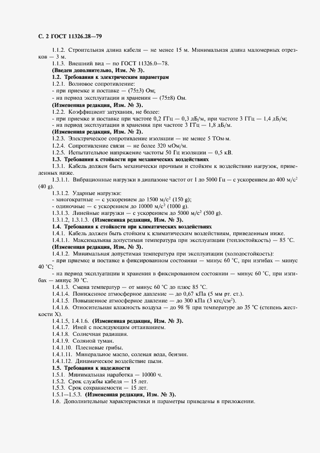 Страница 3 ГОСТ 11326.28-79