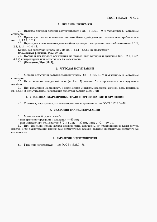 Страница 4 ГОСТ 11326.28-79