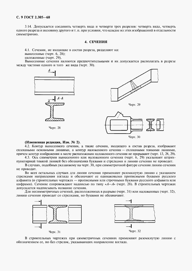 Страница 10 ГОСТ 2.305-68