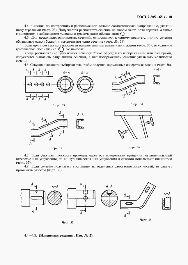 Страница 11 ГОСТ 2.305-68