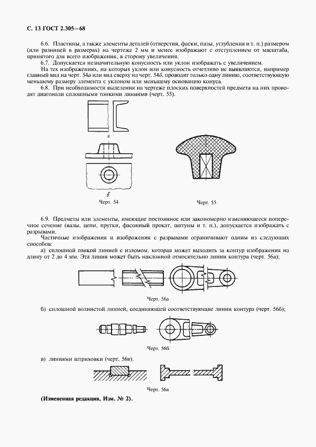 Страница 14 ГОСТ 2.305-68
