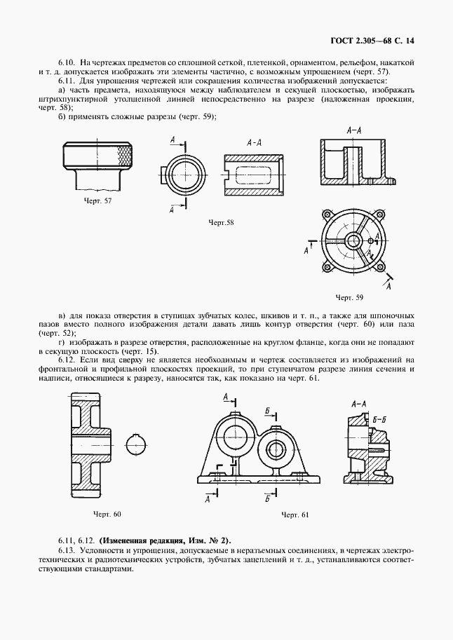 Страница 15 ГОСТ 2.305-68