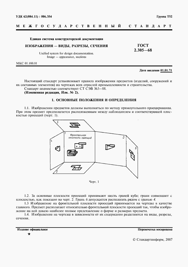 Страница 2 ГОСТ 2.305-68