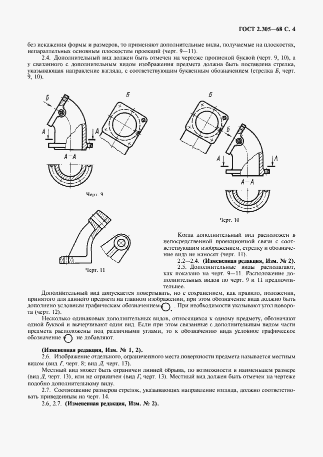 Страница 5 ГОСТ 2.305-68