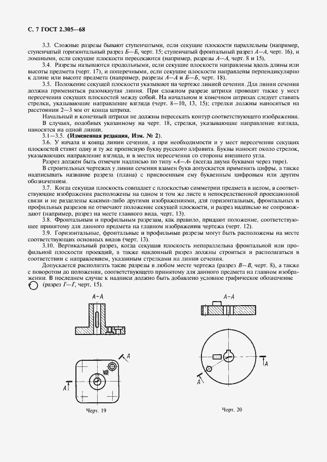 Страница 8 ГОСТ 2.305-68