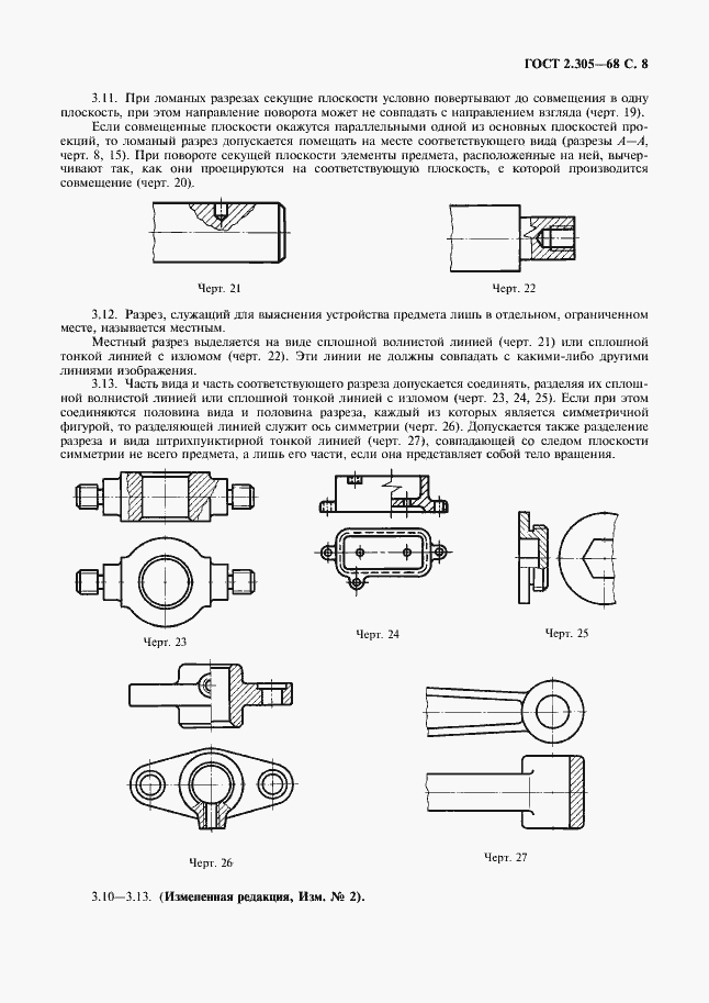 Страница 9 ГОСТ 2.305-68
