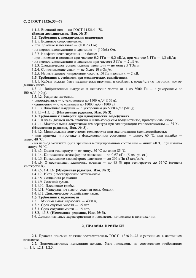 Страница 3 ГОСТ 11326.33-79