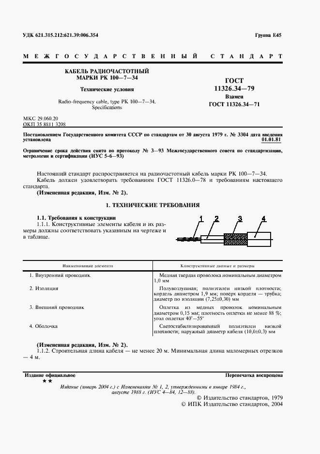 Страница 2 ГОСТ 11326.34-79