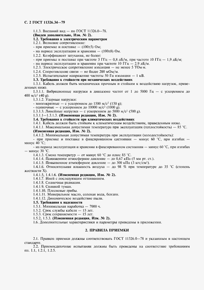 Страница 3 ГОСТ 11326.34-79