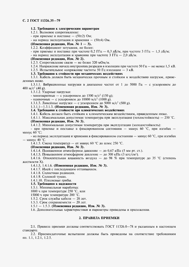 Страница 3 ГОСТ 11326.35-79