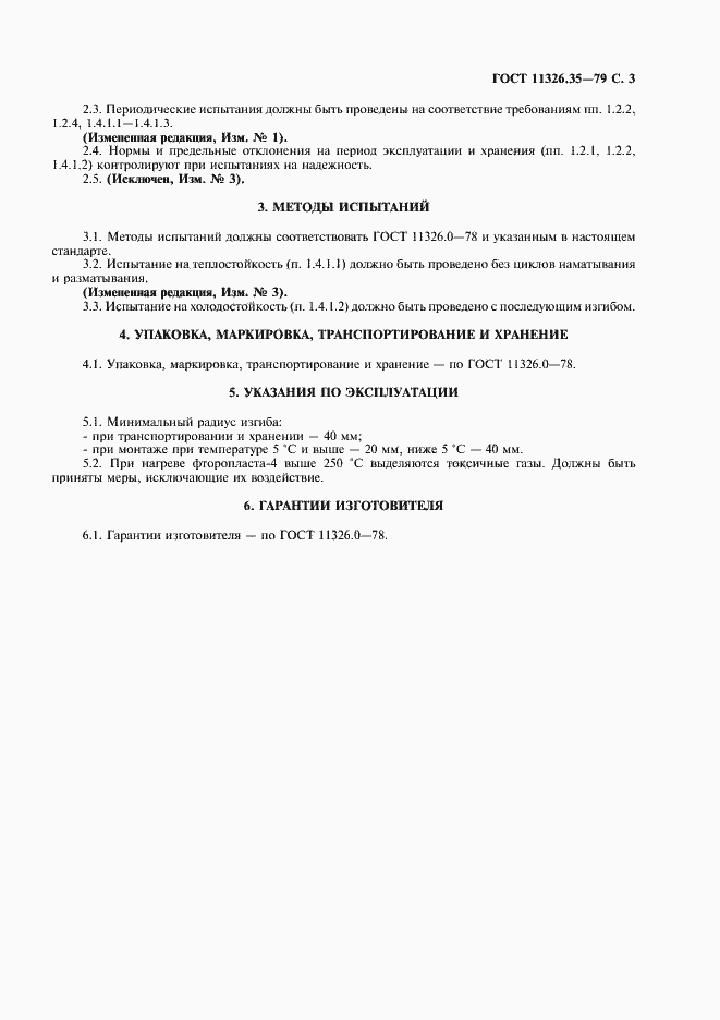 Страница 4 ГОСТ 11326.35-79