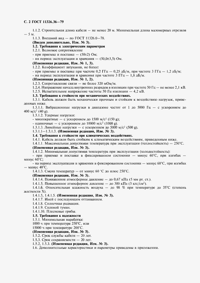 Страница 3 ГОСТ 11326.36-79