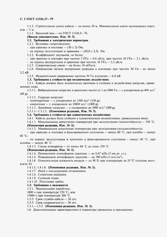 Страница 3 ГОСТ 11326.37-79