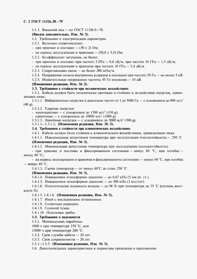Страница 3 ГОСТ 11326.38-79