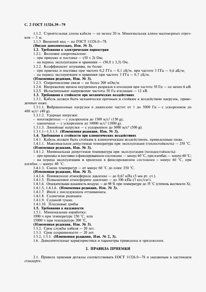 Страница 3 ГОСТ 11326.39-79