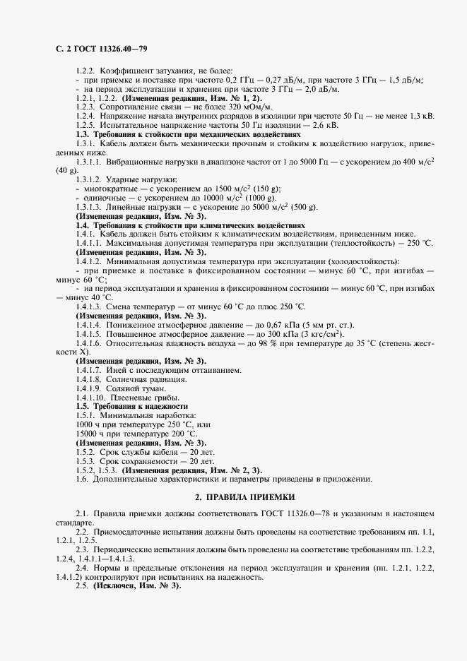 Страница 3 ГОСТ 11326.40-79
