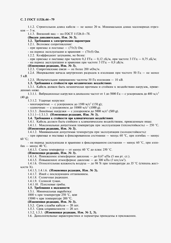 Страница 3 ГОСТ 11326.44-79