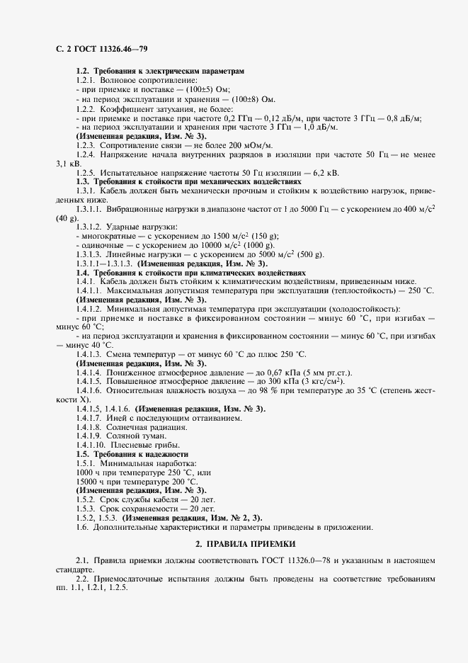Страница 3 ГОСТ 11326.46-79