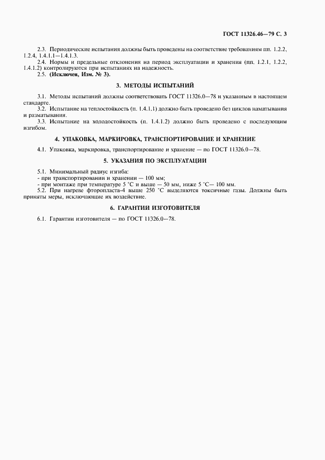Страница 4 ГОСТ 11326.46-79