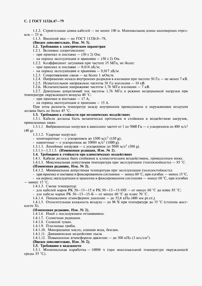 Страница 3 ГОСТ 11326.47-79