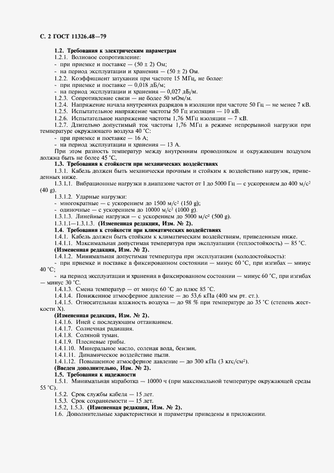 Страница 3 ГОСТ 11326.48-79