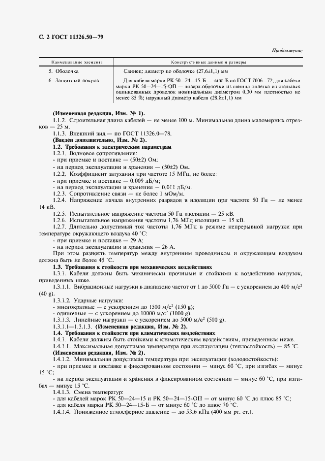 Страница 3 ГОСТ 11326.50-79