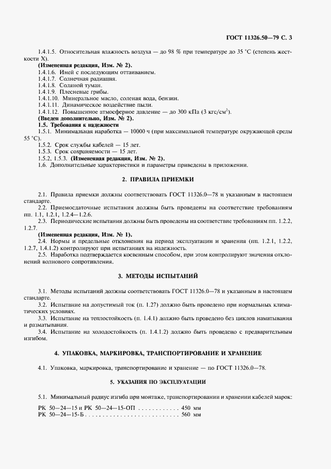 Страница 4 ГОСТ 11326.50-79