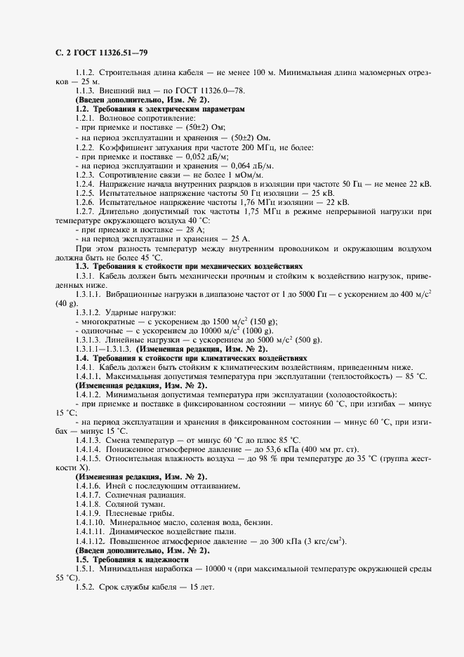 Страница 3 ГОСТ 11326.51-79
