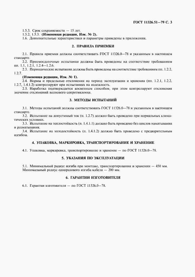 Страница 4 ГОСТ 11326.51-79