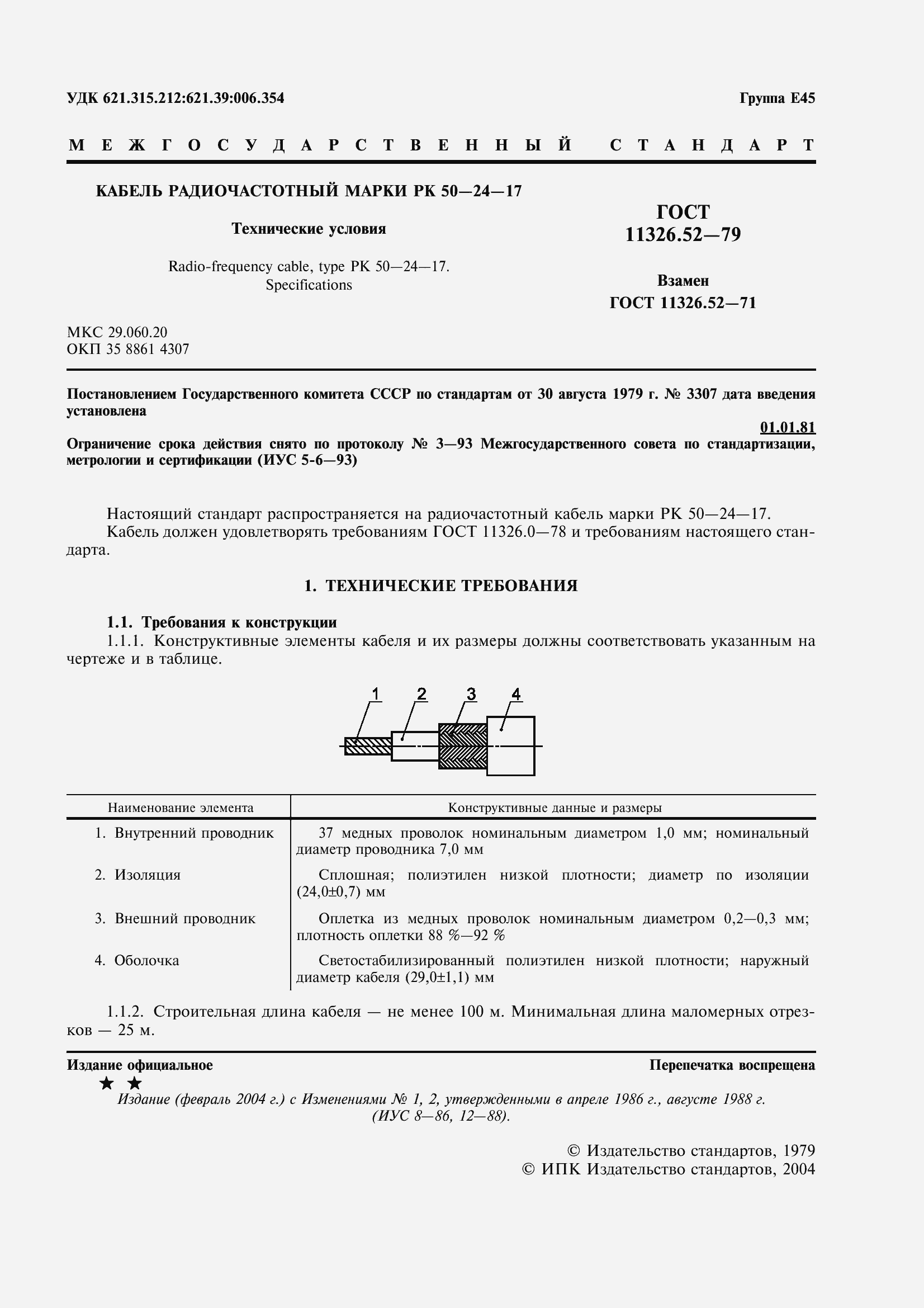 Страница 3 ГОСТ 11326.52-79