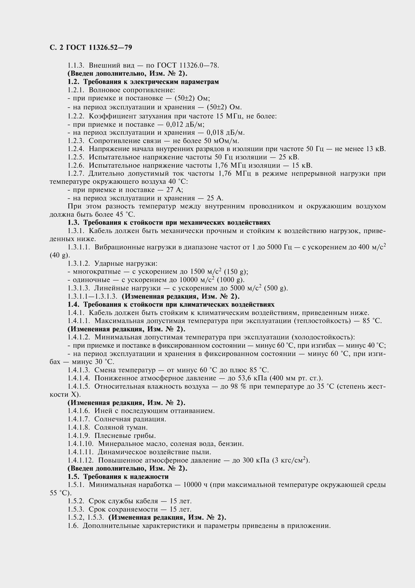 Страница 4 ГОСТ 11326.52-79