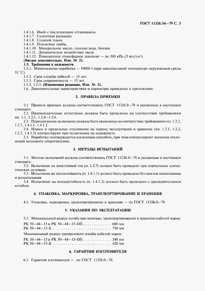 Страница 4 ГОСТ 11326.54-79