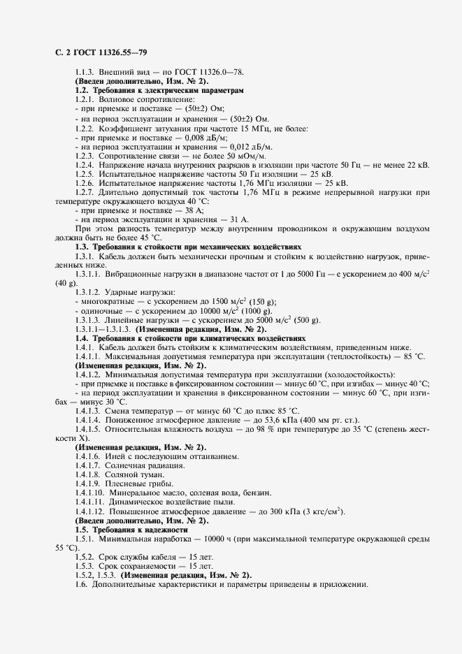 Страница 3 ГОСТ 11326.55-79