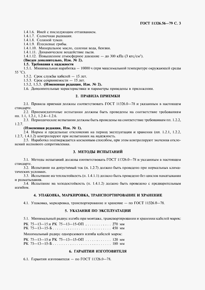 Страница 4 ГОСТ 11326.56-79