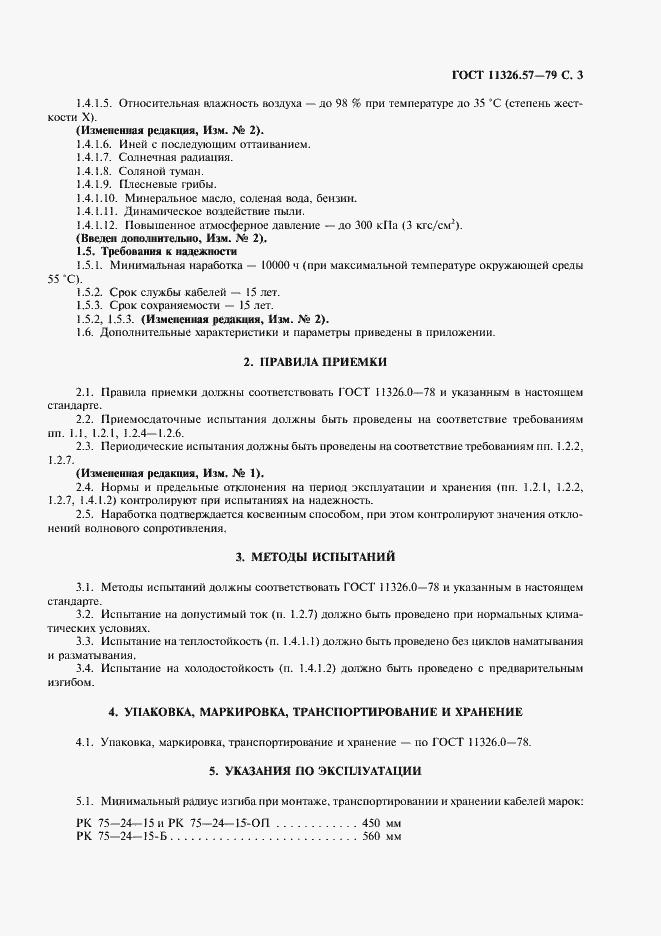 Страница 4 ГОСТ 11326.57-79