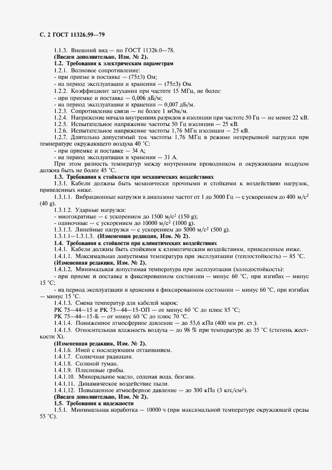 Страница 3 ГОСТ 11326.59-79