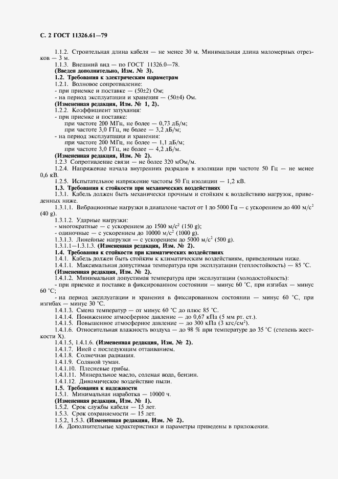 Страница 3 ГОСТ 11326.61-79