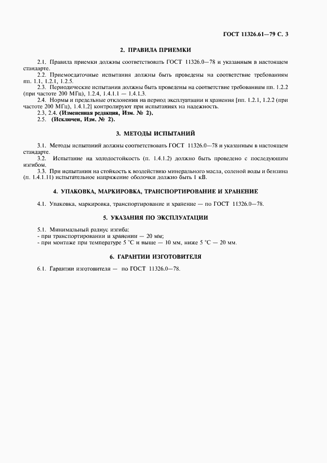 Страница 4 ГОСТ 11326.61-79