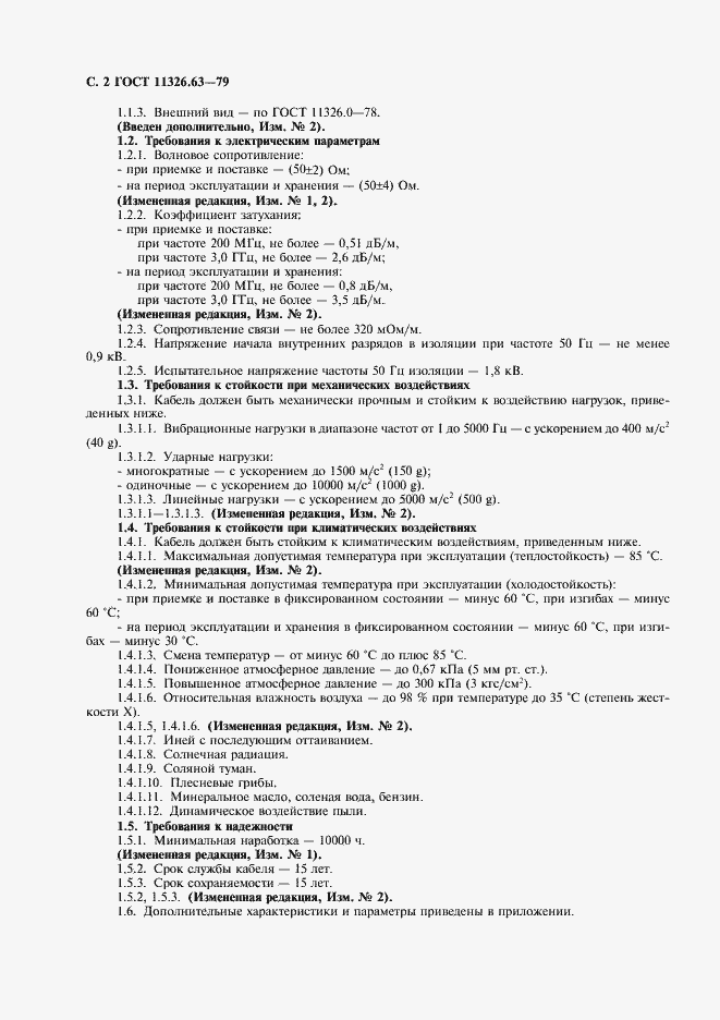 Страница 3 ГОСТ 11326.63-79