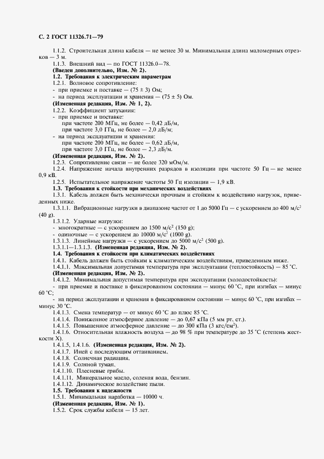 Страница 3 ГОСТ 11326.71-79