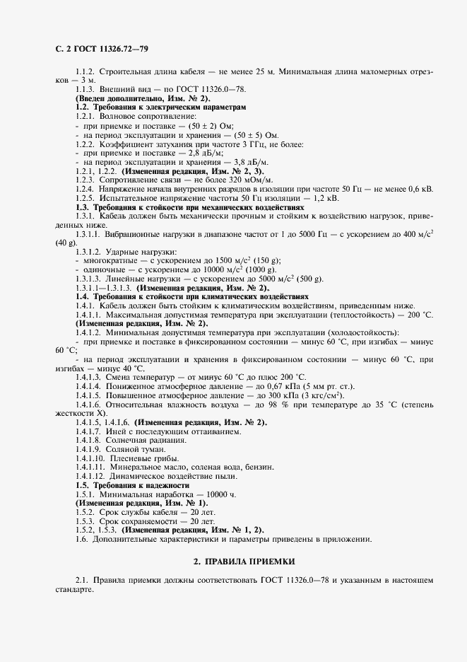 Страница 3 ГОСТ 11326.72-79
