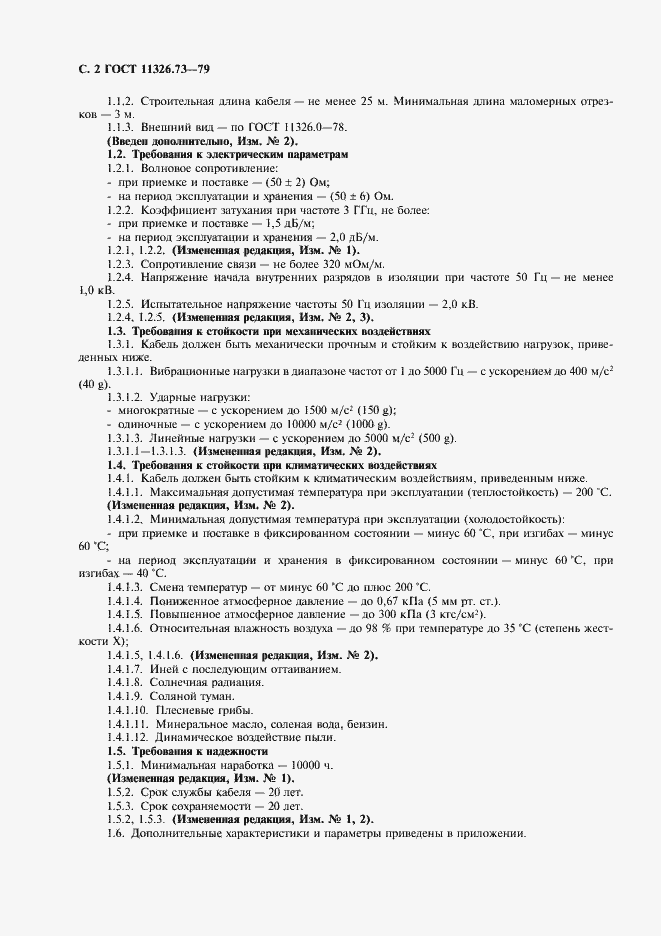 Страница 3 ГОСТ 11326.73-79