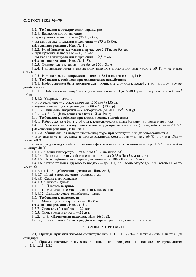 Страница 3 ГОСТ 11326.76-79