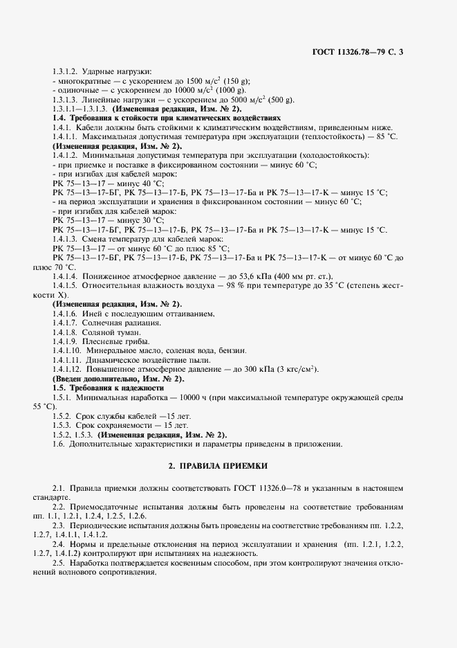 Страница 4 ГОСТ 11326.78-79