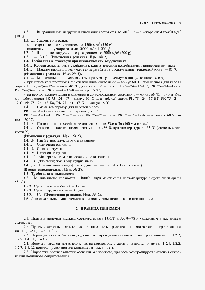Страница 4 ГОСТ 11326.80-79