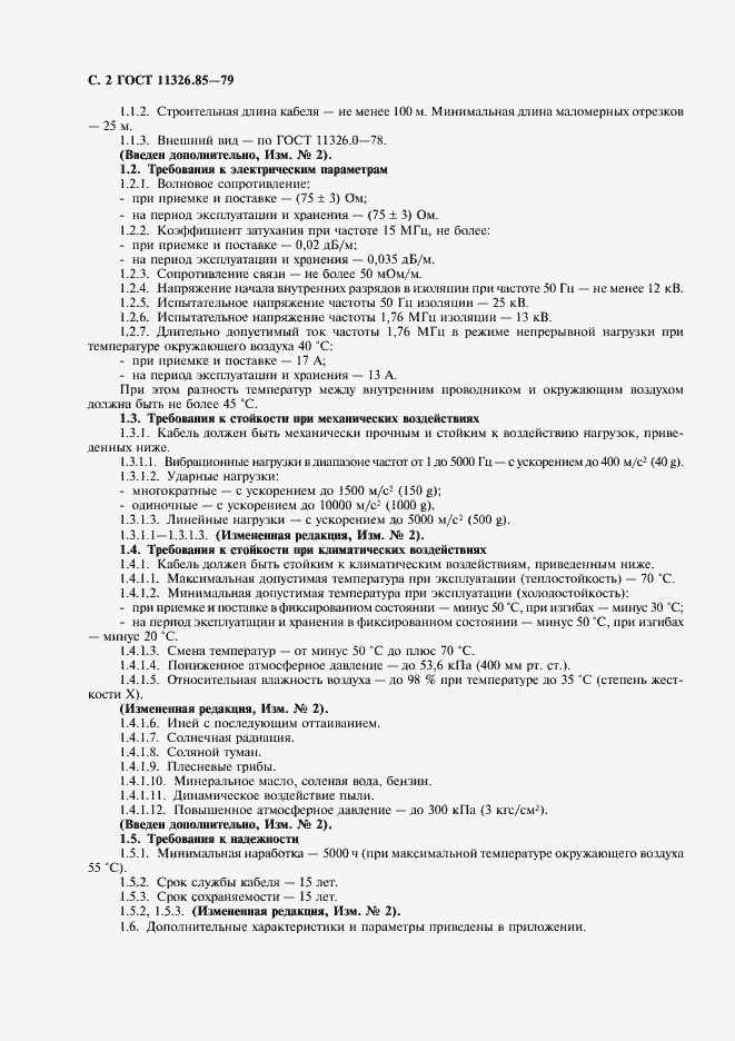 Страница 3 ГОСТ 11326.85-79