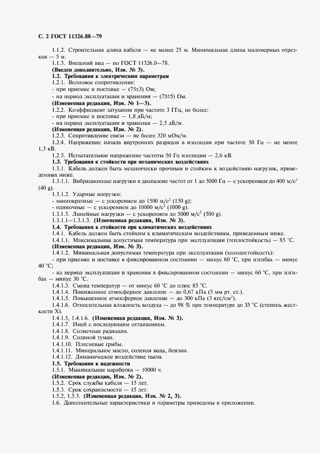 Страница 3 ГОСТ 11326.88-79