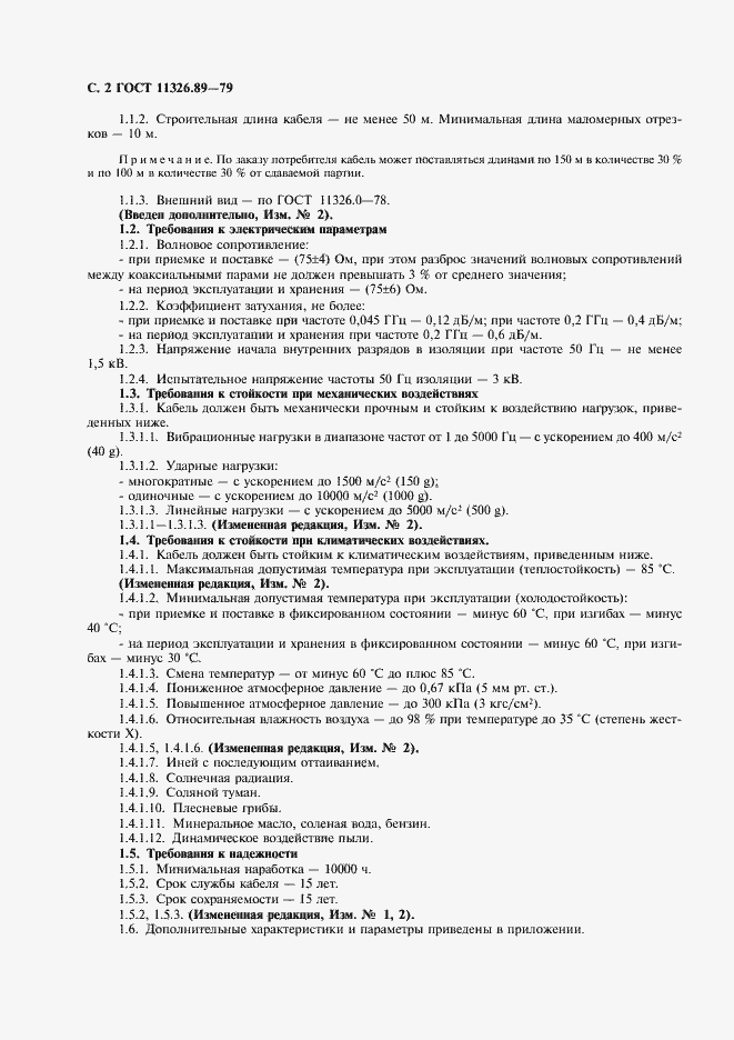 Страница 3 ГОСТ 11326.89-79