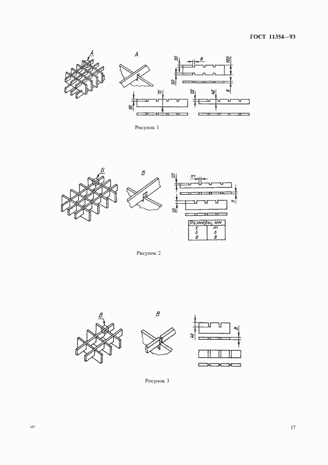 Страница 20 ГОСТ 11354-93