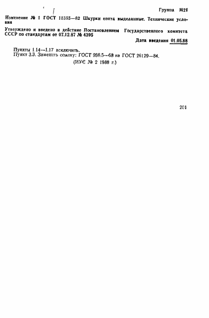 Страница 9 ГОСТ 11355-82